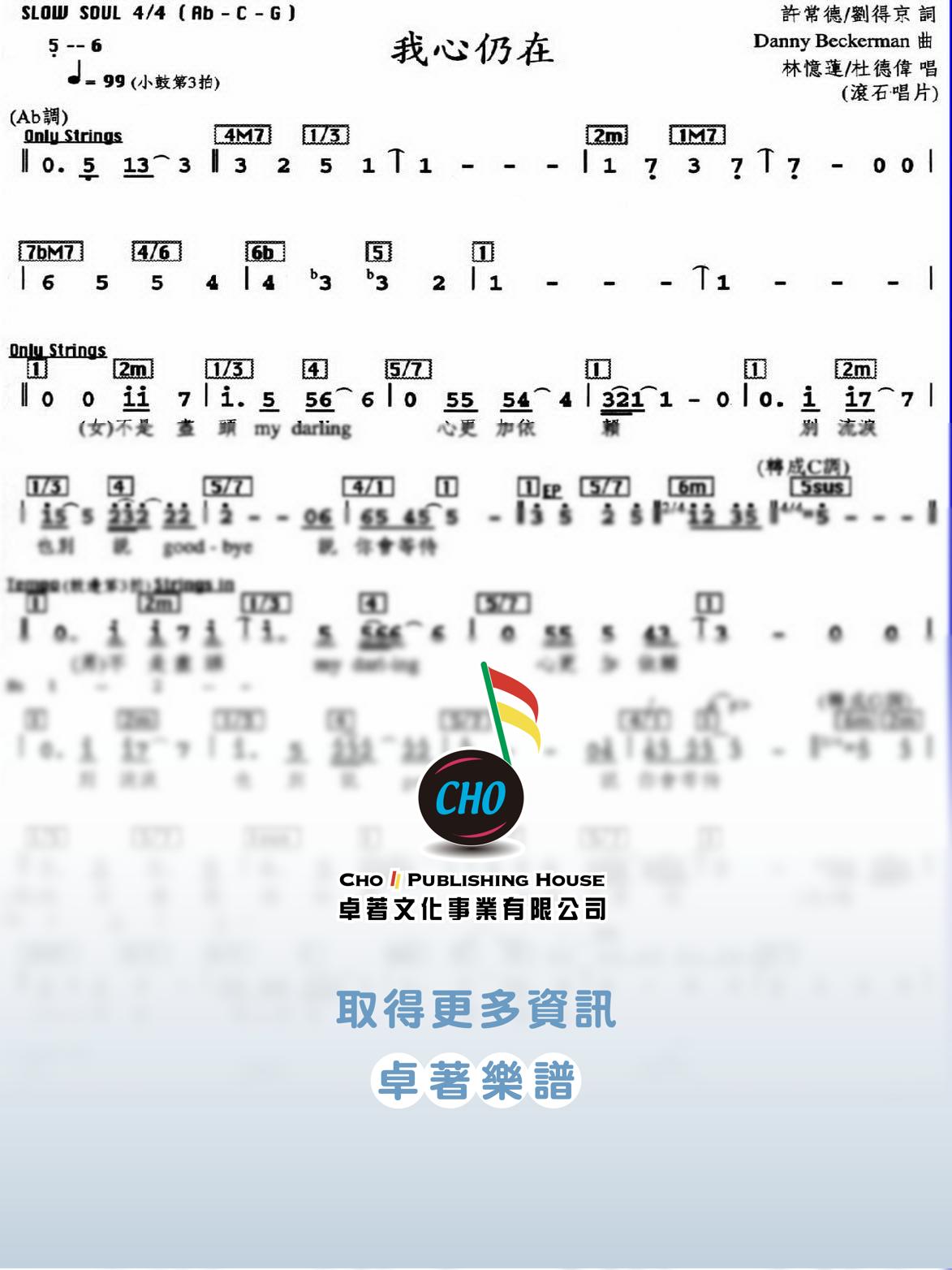 我心仍在